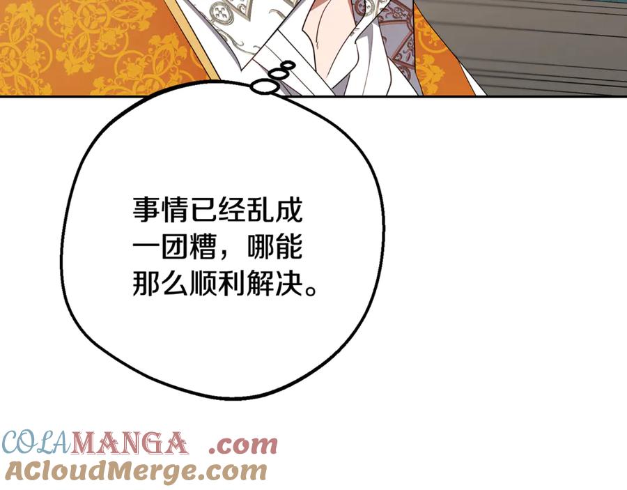 反派少女被爱意围绕 第84话 第一次约见 第117页