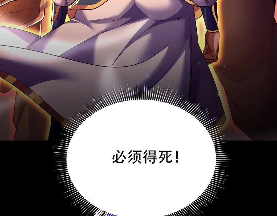开局震惊女帝老婆，我无敌了 第83话 绞杀魔族 第43页