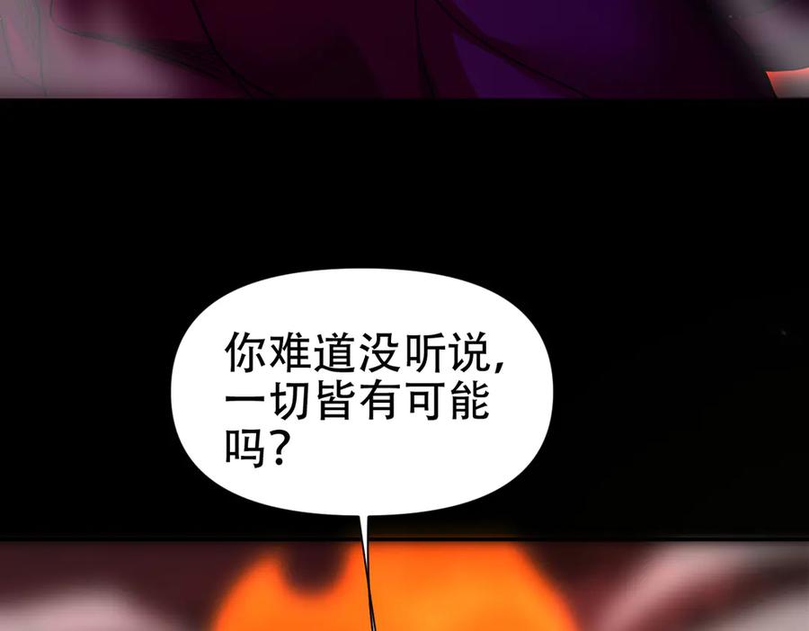 开局震惊女帝老婆，我无敌了 第83话 绞杀魔族 第20页