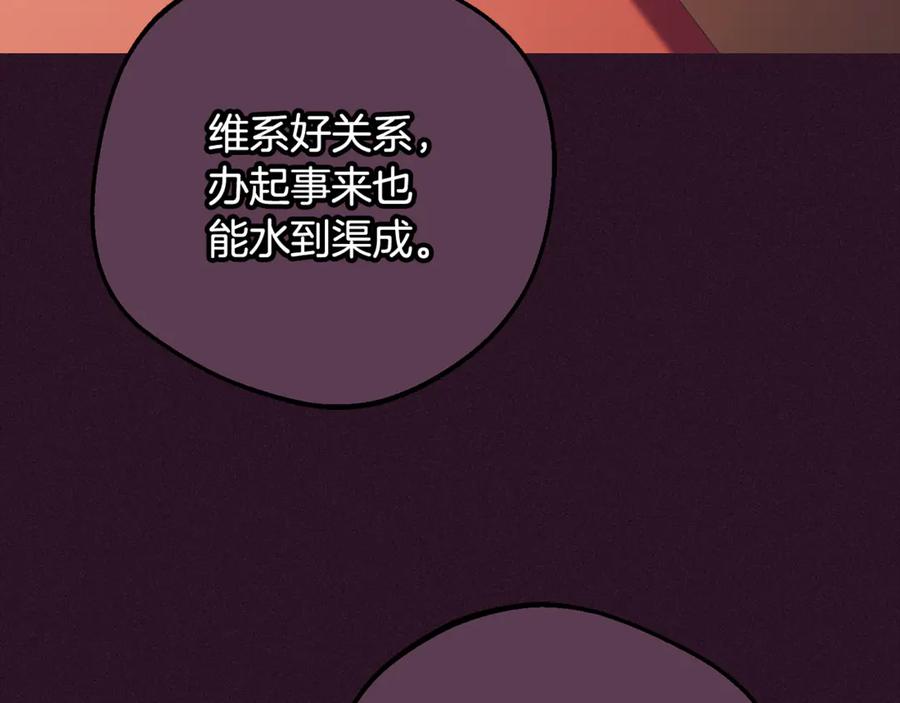 反派少女被爱意围绕 第84话 第一次约见 第110页