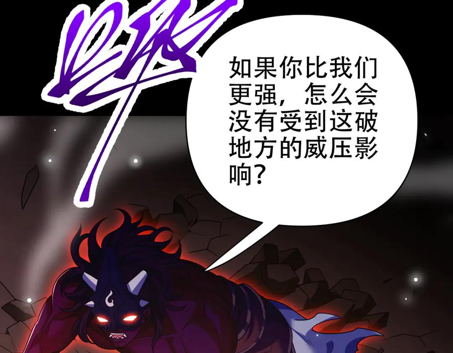 开局震惊女帝老婆，我无敌了 第83话 绞杀魔族 第24页