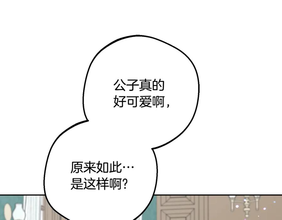 反派少女被爱意围绕 第84话 第一次约见 第66页