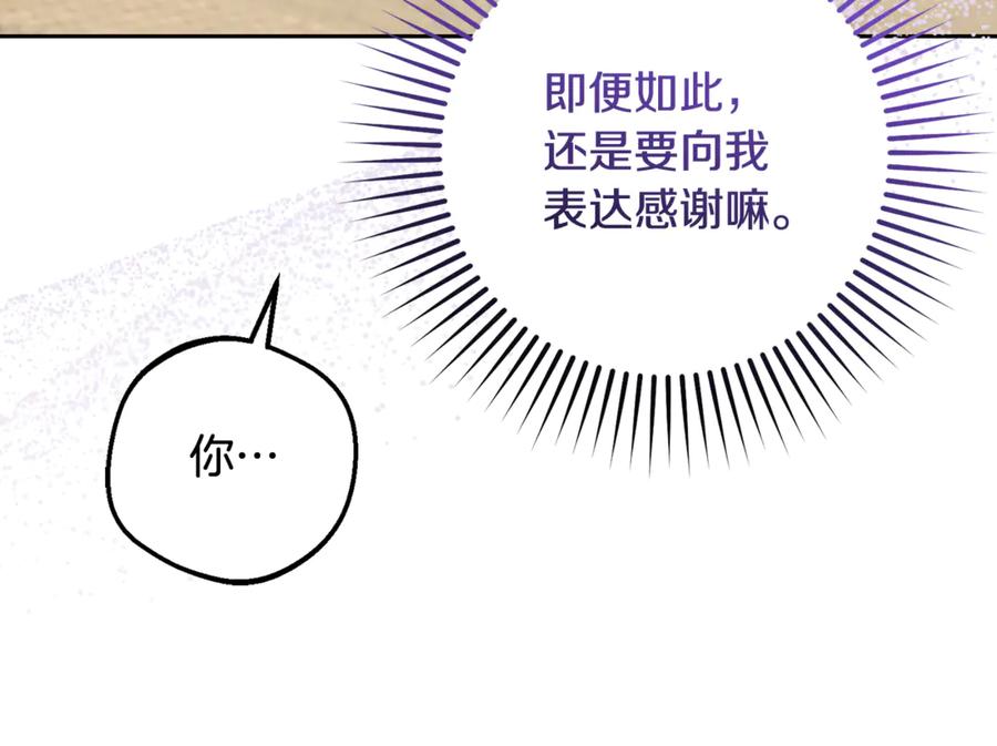 反派少女被爱意围绕 第84话 第一次约见 第136页