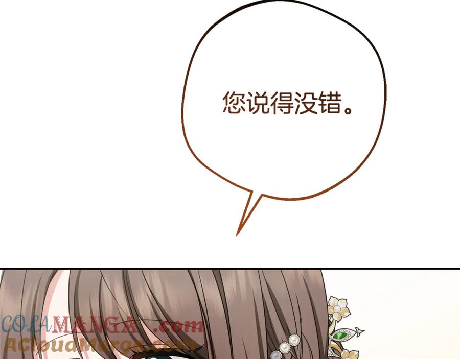 反派少女被爱意围绕 第84话 第一次约见 第73页