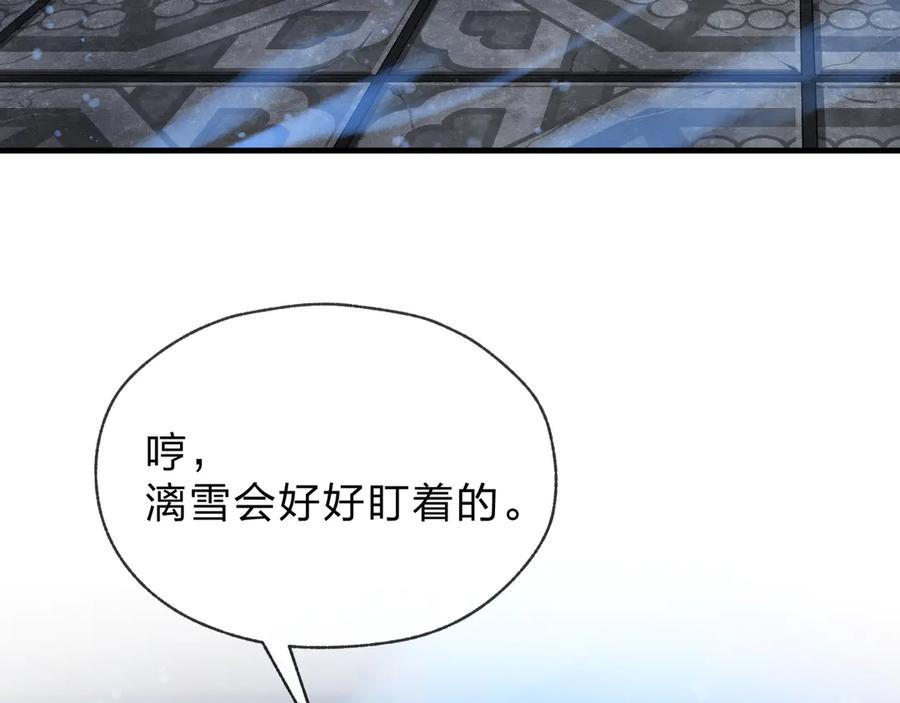 《大爱魔尊，女徒弟都想杀我》第83话 和师尊不也挺配么？ 第144页