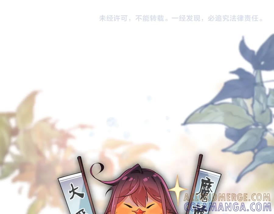 《大爱魔尊，女徒弟都想杀我》第83话 和师尊不也挺配么？ 第149页