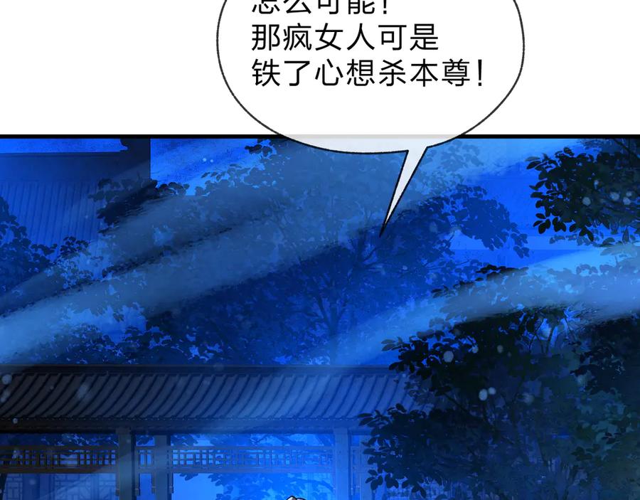 《大爱魔尊，女徒弟都想杀我》第83话 和师尊不也挺配么？ 第142页