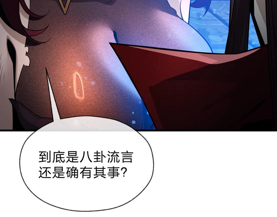 《大爱魔尊，女徒弟都想杀我》第83话 和师尊不也挺配么？ 第138页