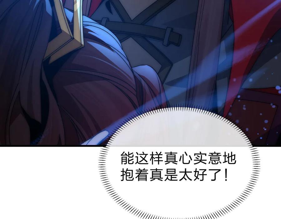 《大爱魔尊，女徒弟都想杀我》第83话 和师尊不也挺配么？ 第134页