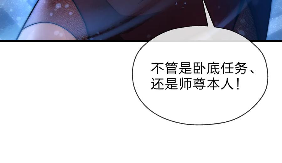 《大爱魔尊，女徒弟都想杀我》第83话 和师尊不也挺配么？ 第148页