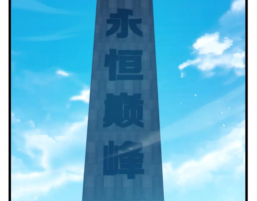 《我靠无敌被动打出成吨伤害！》第84话 签约龙宠 第28页