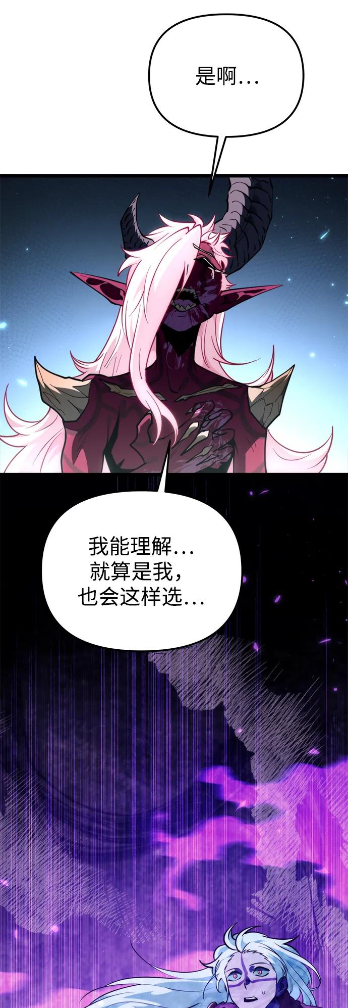 《转生座》第85话 米亚莫托（4） 第78页
