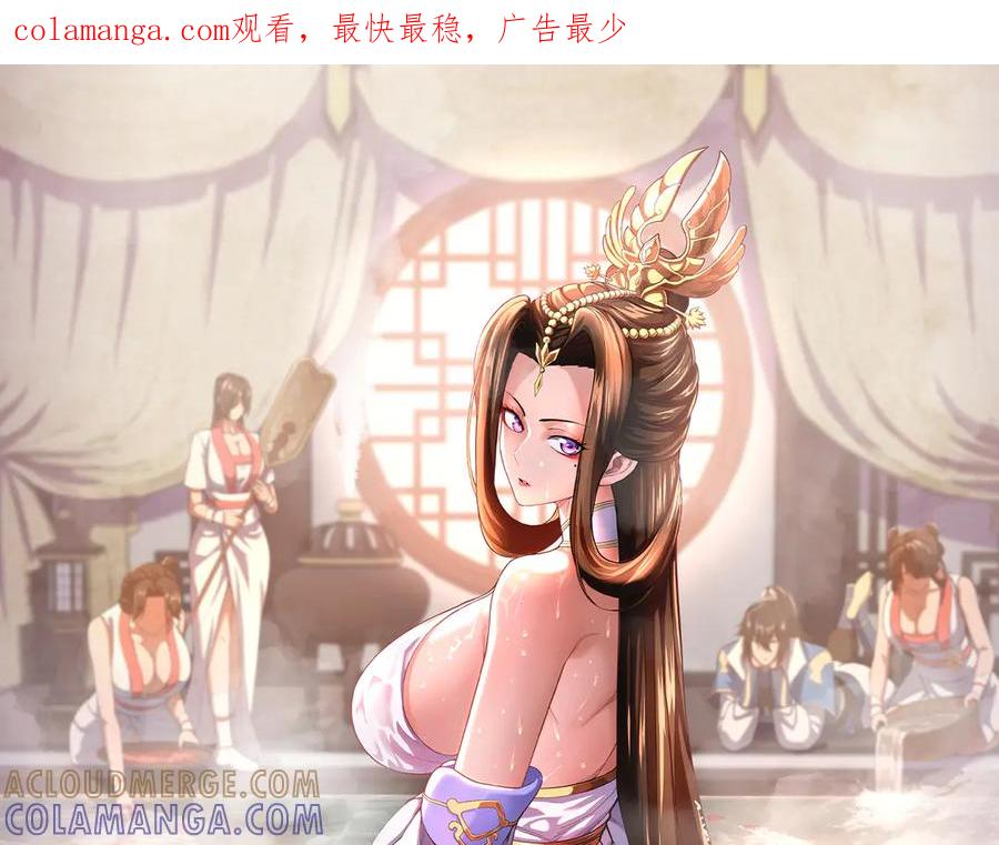 开局震惊女帝老婆，我无敌了 第86话 护夫狂魔 第1页