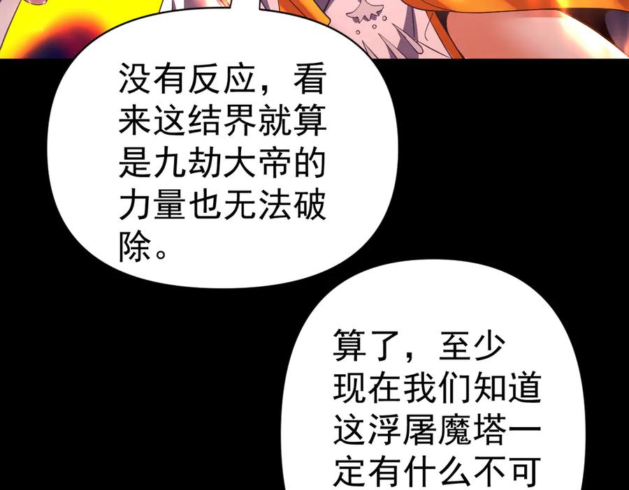 开局震惊女帝老婆，我无敌了 第87话 偷袭瑶池 第16页