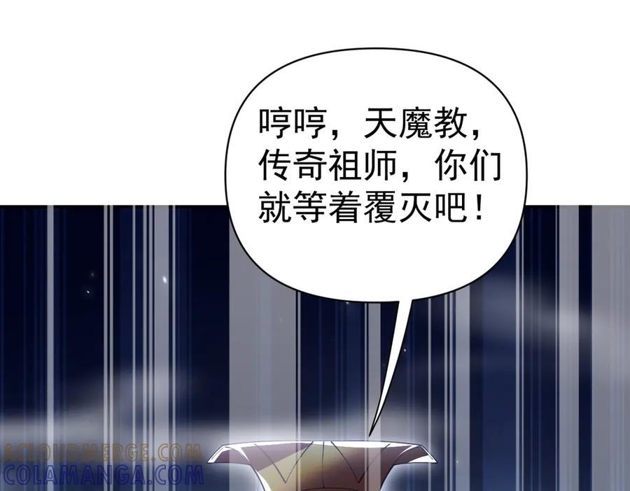 开局震惊女帝老婆，我无敌了 第87话 偷袭瑶池 第125页