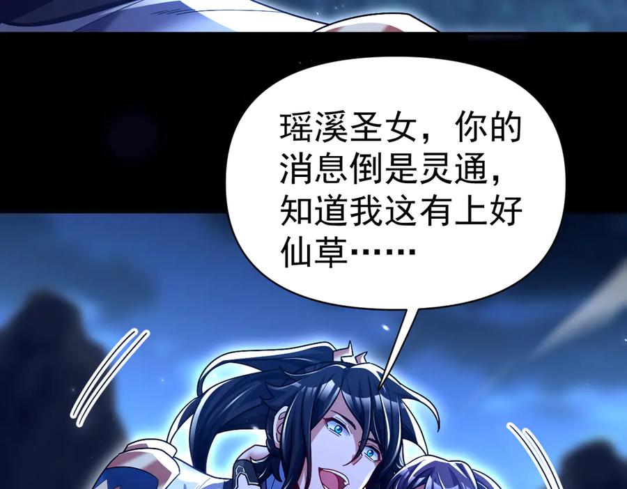 开局震惊女帝老婆，我无敌了 第87话 偷袭瑶池 第135页