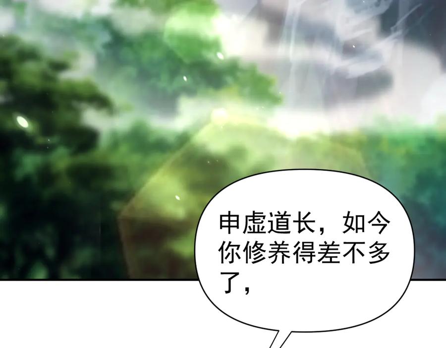开局震惊女帝老婆，我无敌了 第87话 偷袭瑶池 第114页
