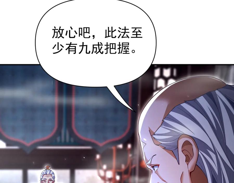 开局震惊女帝老婆，我无敌了 第87话 偷袭瑶池 第123页