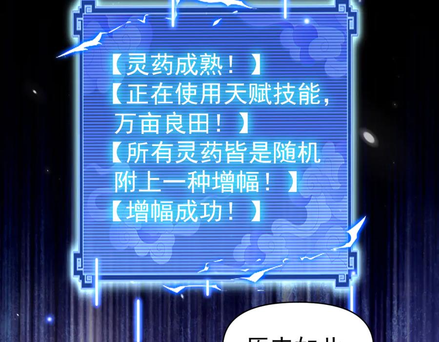 开局震惊女帝老婆，我无敌了 第87话 偷袭瑶池 第72页