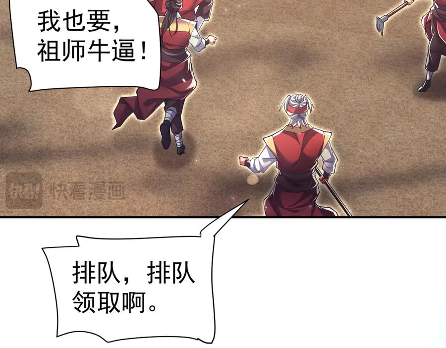 开局震惊女帝老婆，我无敌了 第87话 偷袭瑶池 第110页