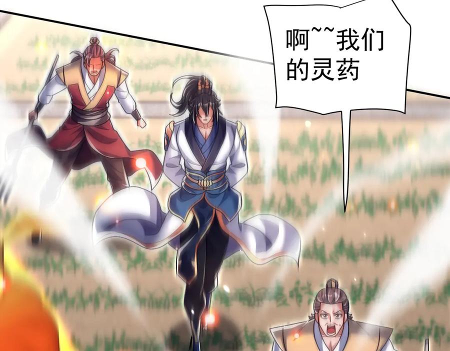 开局震惊女帝老婆，我无敌了 第87话 偷袭瑶池 第83页