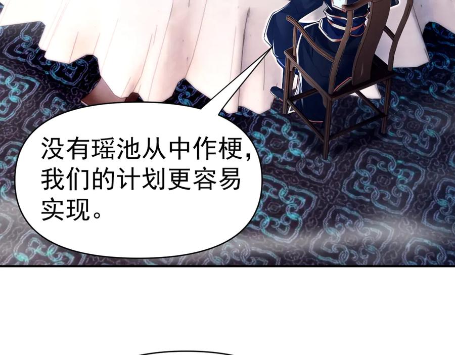 开局震惊女帝老婆，我无敌了 第87话 偷袭瑶池 第122页