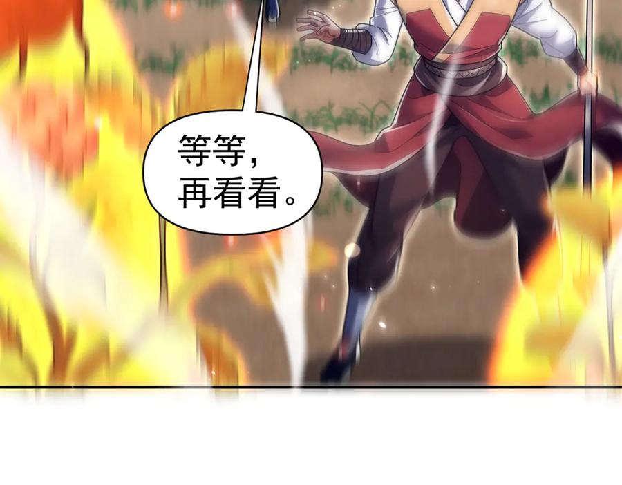 开局震惊女帝老婆，我无敌了 第87话 偷袭瑶池 第84页
