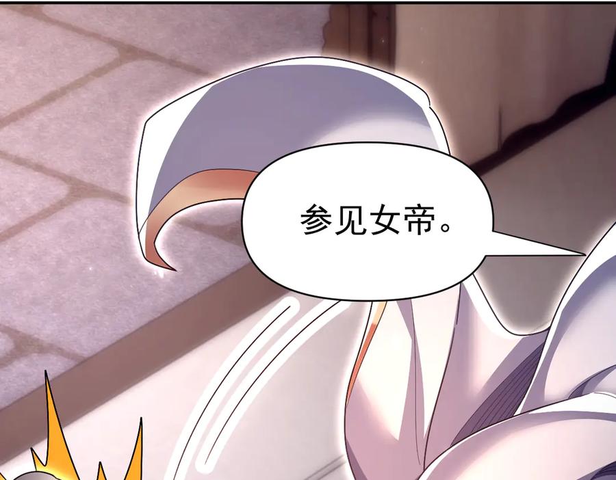 开局震惊女帝老婆，我无敌了 第87话 偷袭瑶池 第50页
