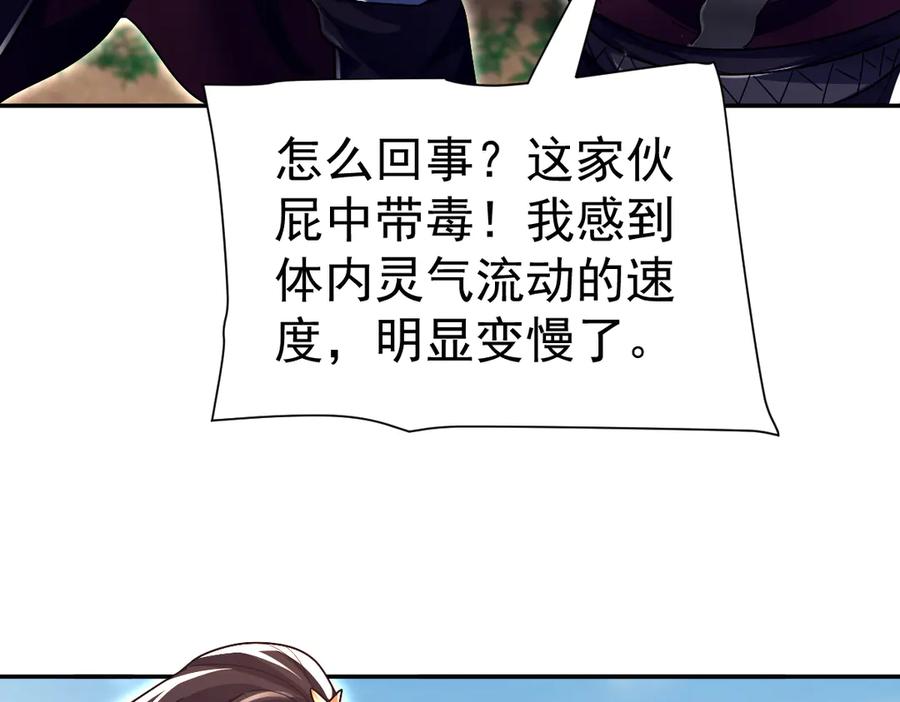 开局震惊女帝老婆，我无敌了 第87话 偷袭瑶池 第100页