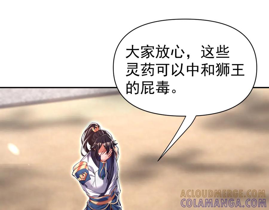 开局震惊女帝老婆，我无敌了 第87话 偷袭瑶池 第105页