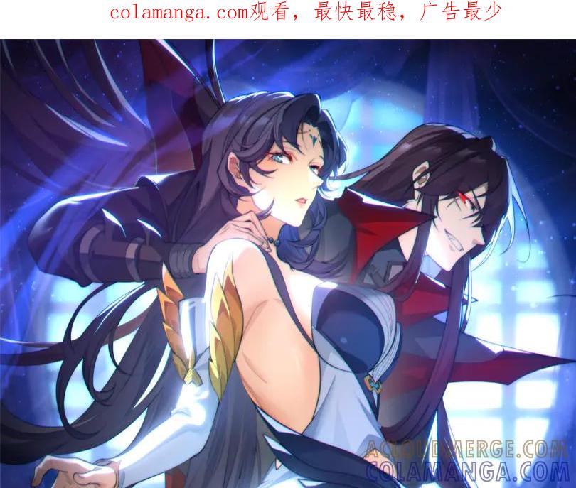 《大爱魔尊，女徒弟都想杀我》第86话 林墨你是个好人 第1页