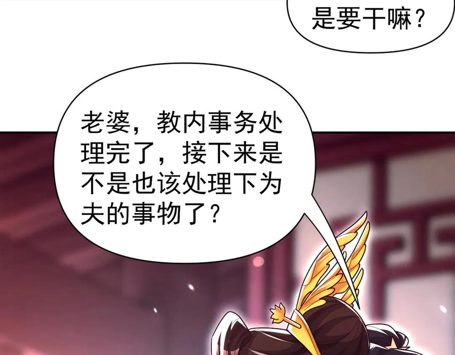 开局震惊女帝老婆，我无敌了 第87话 偷袭瑶池 第46页
