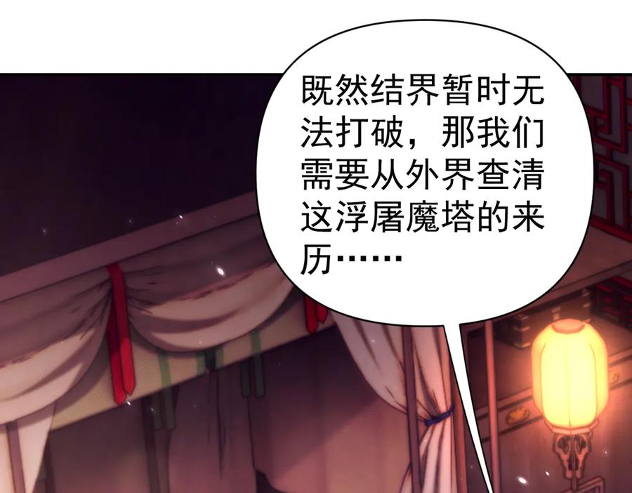 开局震惊女帝老婆，我无敌了 第87话 偷袭瑶池 第30页