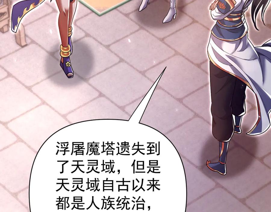 开局震惊女帝老婆，我无敌了 第87话 偷袭瑶池 第32页