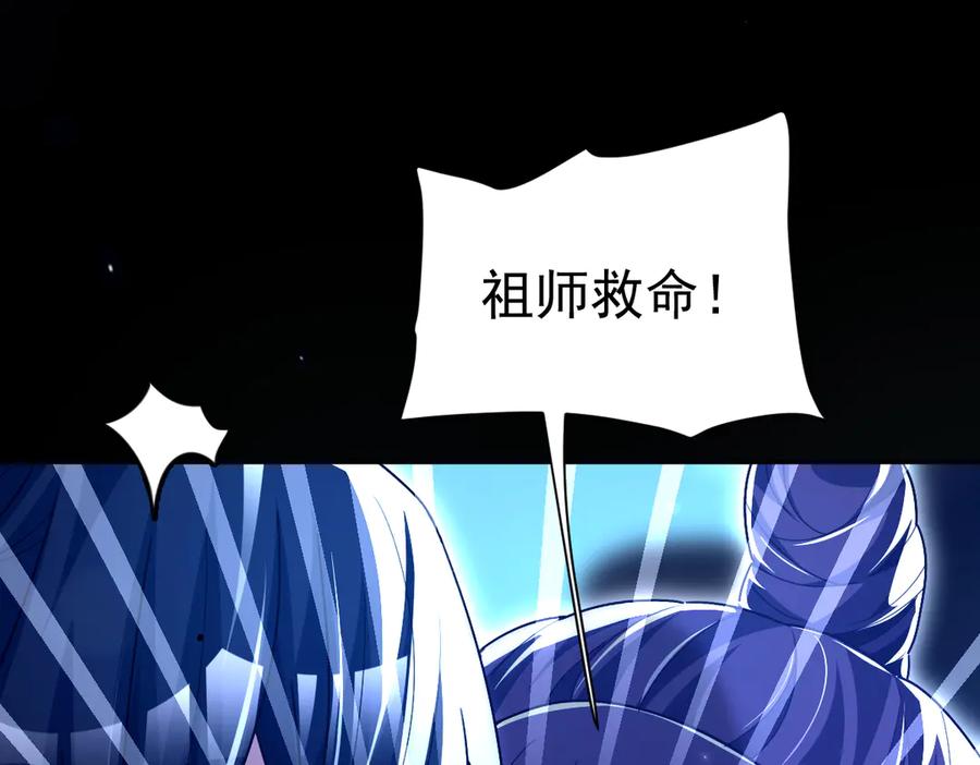 开局震惊女帝老婆，我无敌了 第87话 偷袭瑶池 第138页