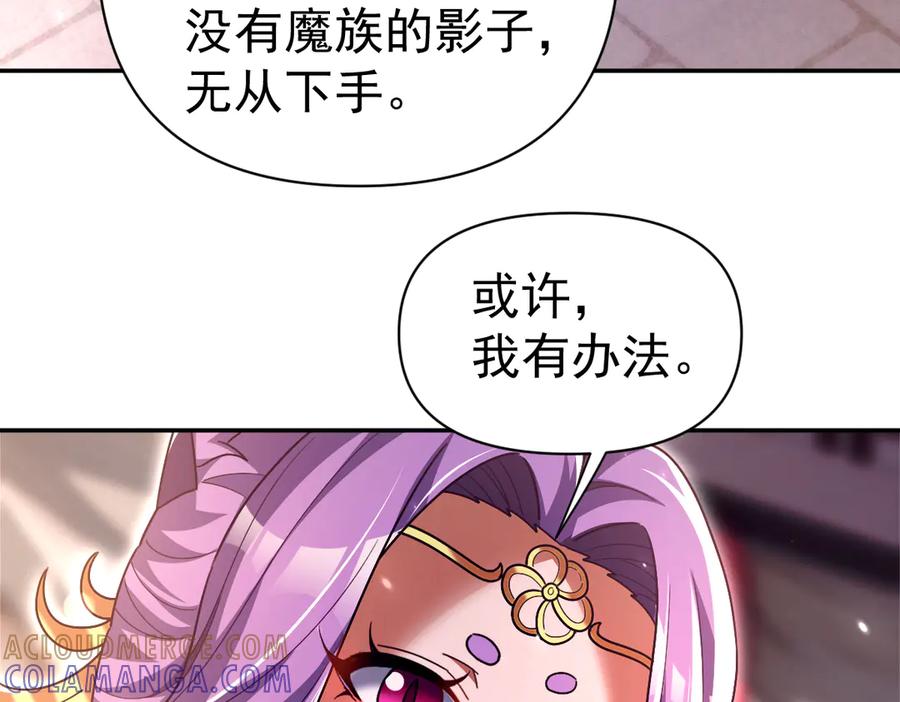 开局震惊女帝老婆，我无敌了 第87话 偷袭瑶池 第33页