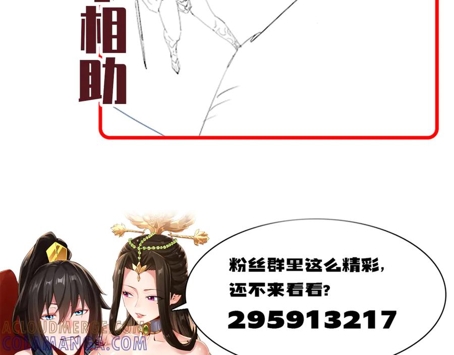 开局震惊女帝老婆，我无敌了 第87话 偷袭瑶池 第149页