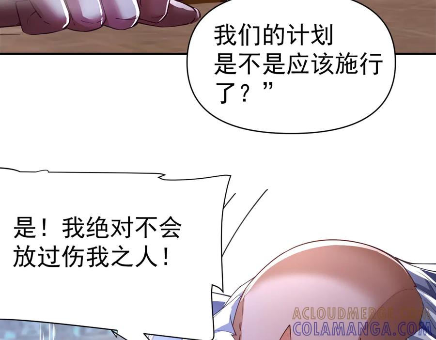 开局震惊女帝老婆，我无敌了 第87话 偷袭瑶池 第117页