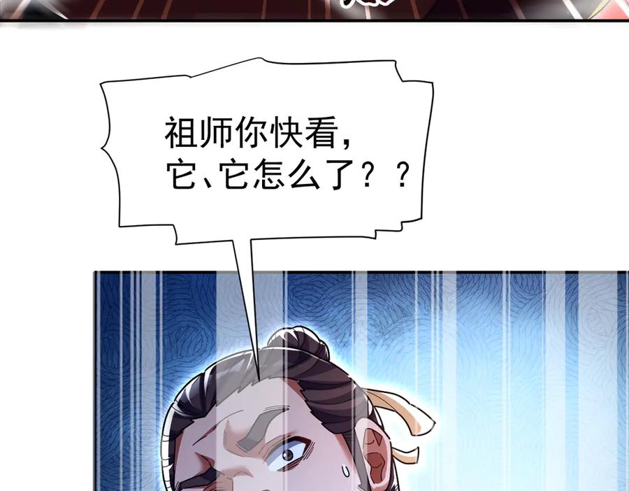 开局震惊女帝老婆，我无敌了 第87话 偷袭瑶池 第94页