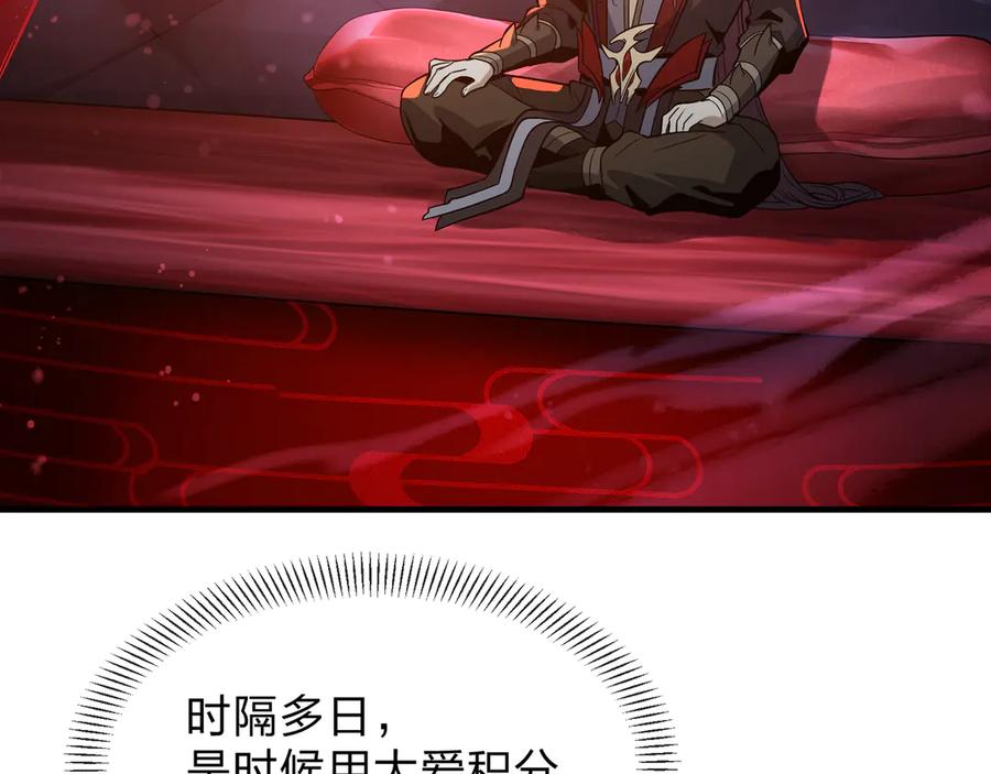 《大爱魔尊，女徒弟都想杀我》第86话 林墨你是个好人 第8页