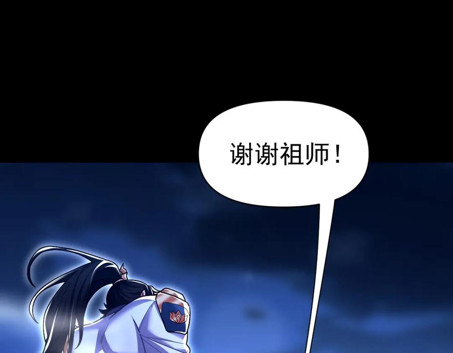 开局震惊女帝老婆，我无敌了 第87话 偷袭瑶池 第130页