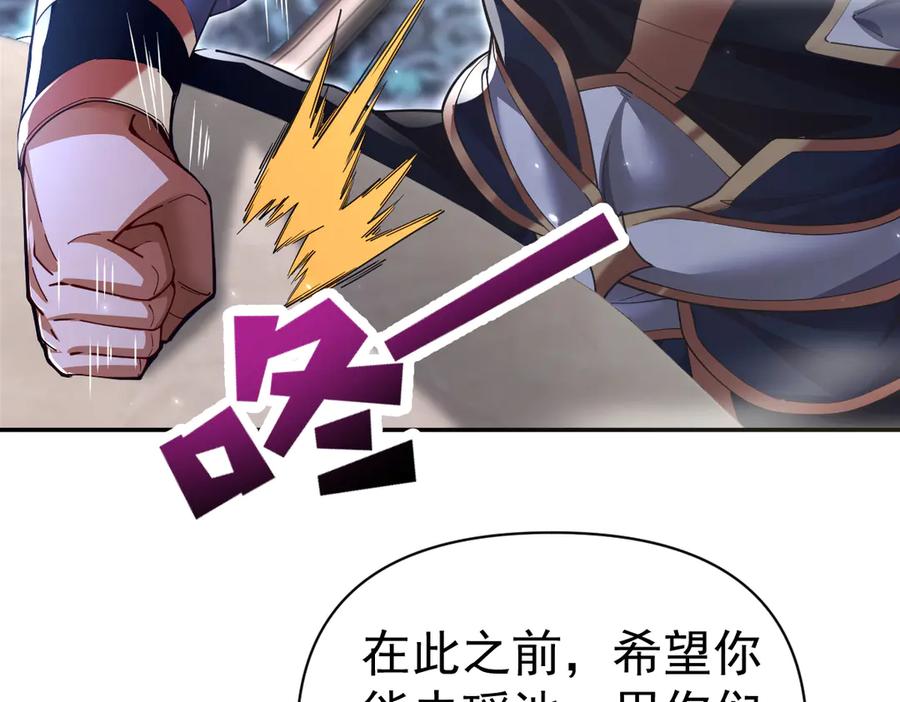 开局震惊女帝老婆，我无敌了 第87话 偷袭瑶池 第119页