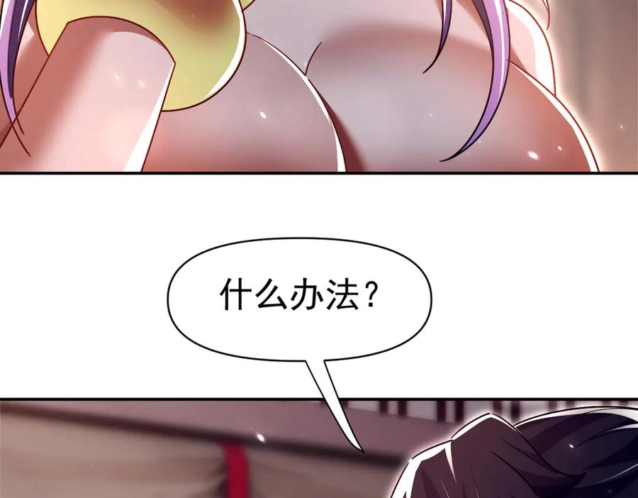 开局震惊女帝老婆，我无敌了 第87话 偷袭瑶池 第35页