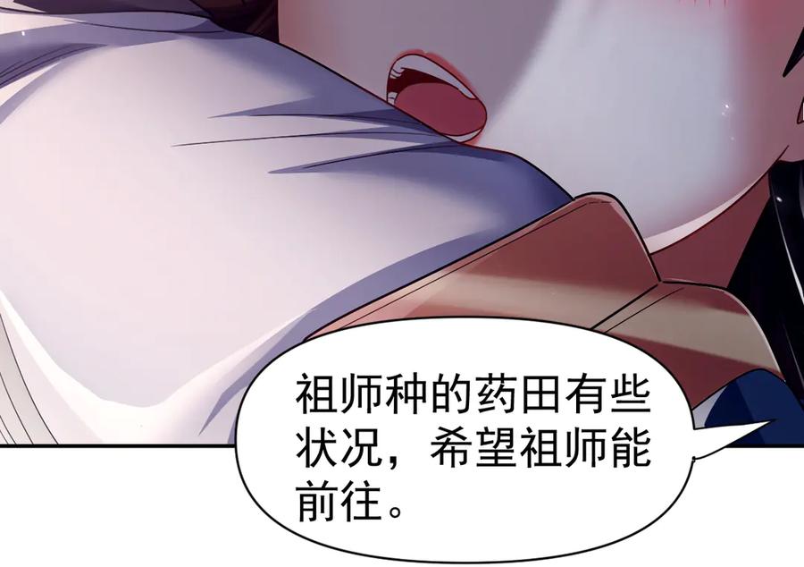 开局震惊女帝老婆，我无敌了 第87话 偷袭瑶池 第54页