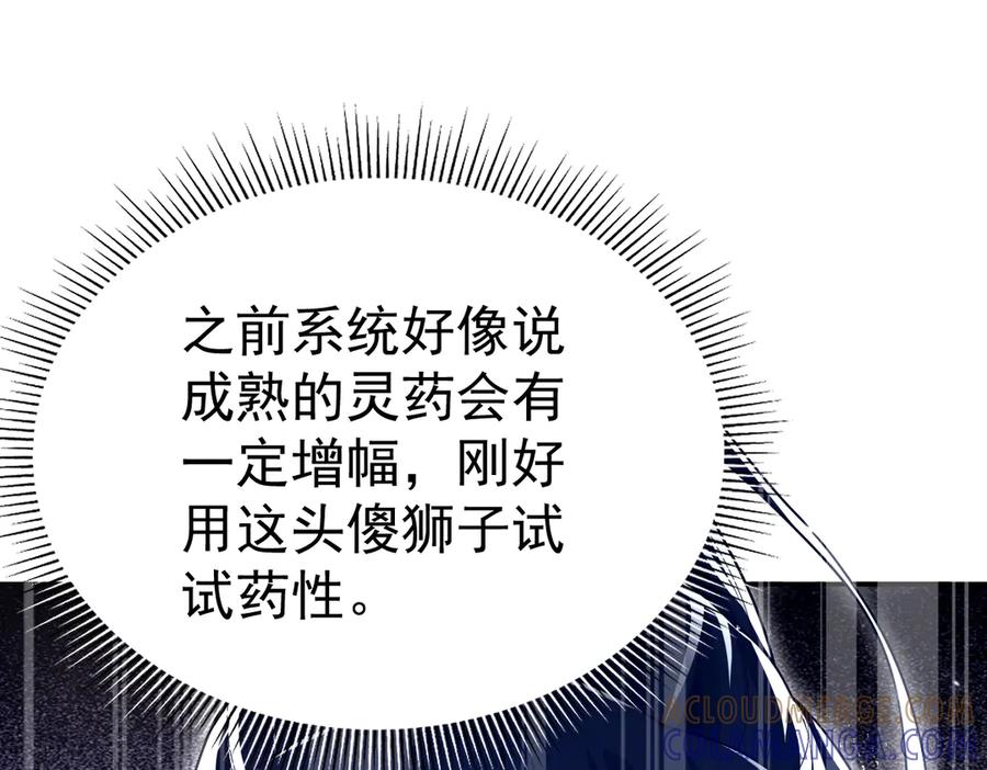 开局震惊女帝老婆，我无敌了 第87话 偷袭瑶池 第85页