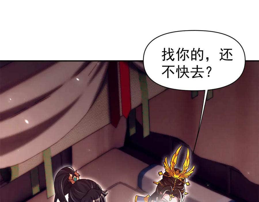 开局震惊女帝老婆，我无敌了 第87话 偷袭瑶池 第55页