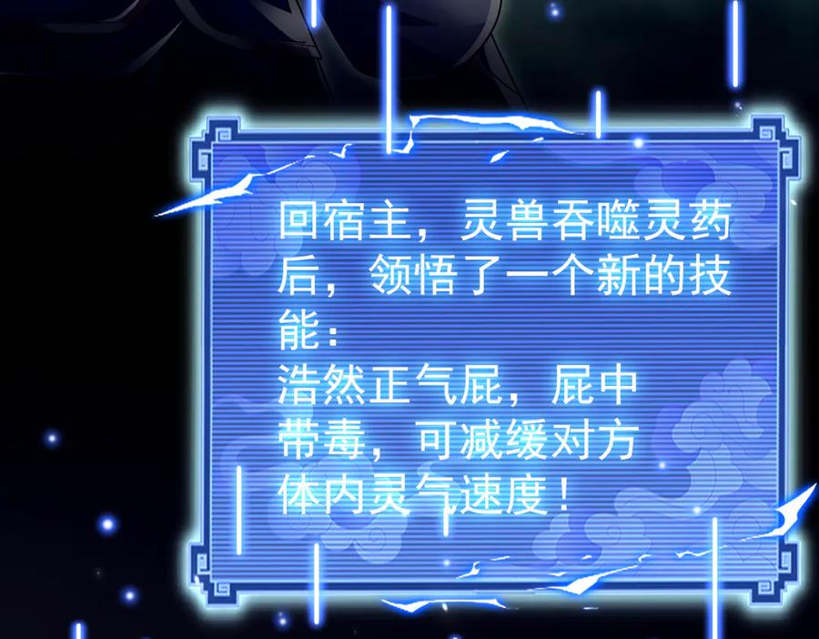开局震惊女帝老婆，我无敌了 第87话 偷袭瑶池 第103页