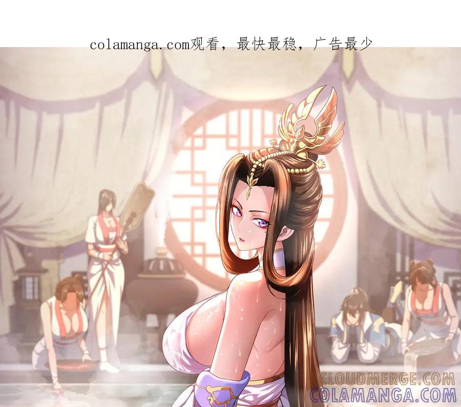 开局震惊女帝老婆，我无敌了 第87话 偷袭瑶池 第1页