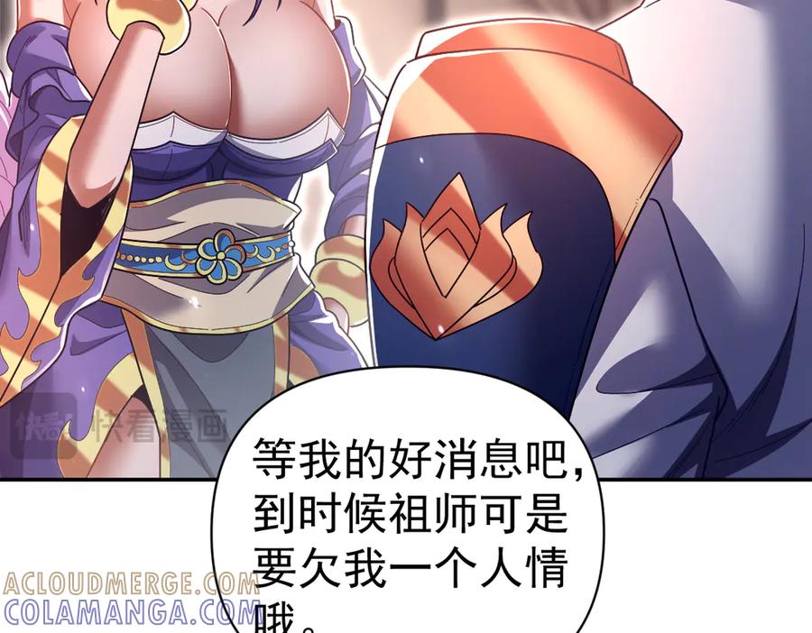 开局震惊女帝老婆，我无敌了 第87话 偷袭瑶池 第37页
