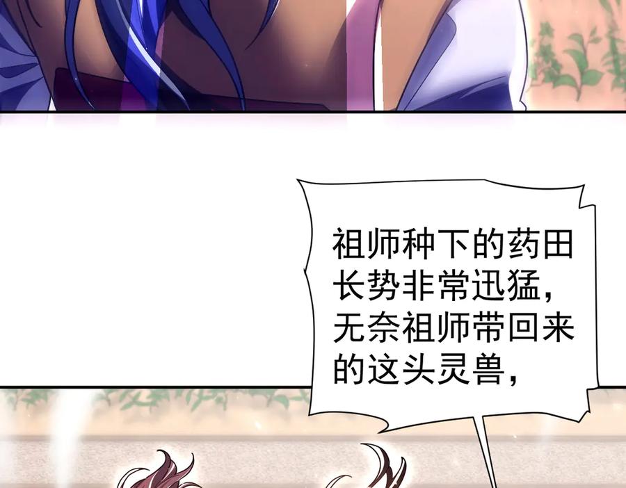 开局震惊女帝老婆，我无敌了 第87话 偷袭瑶池 第68页